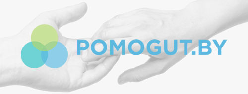 Проект «pomogut.by»