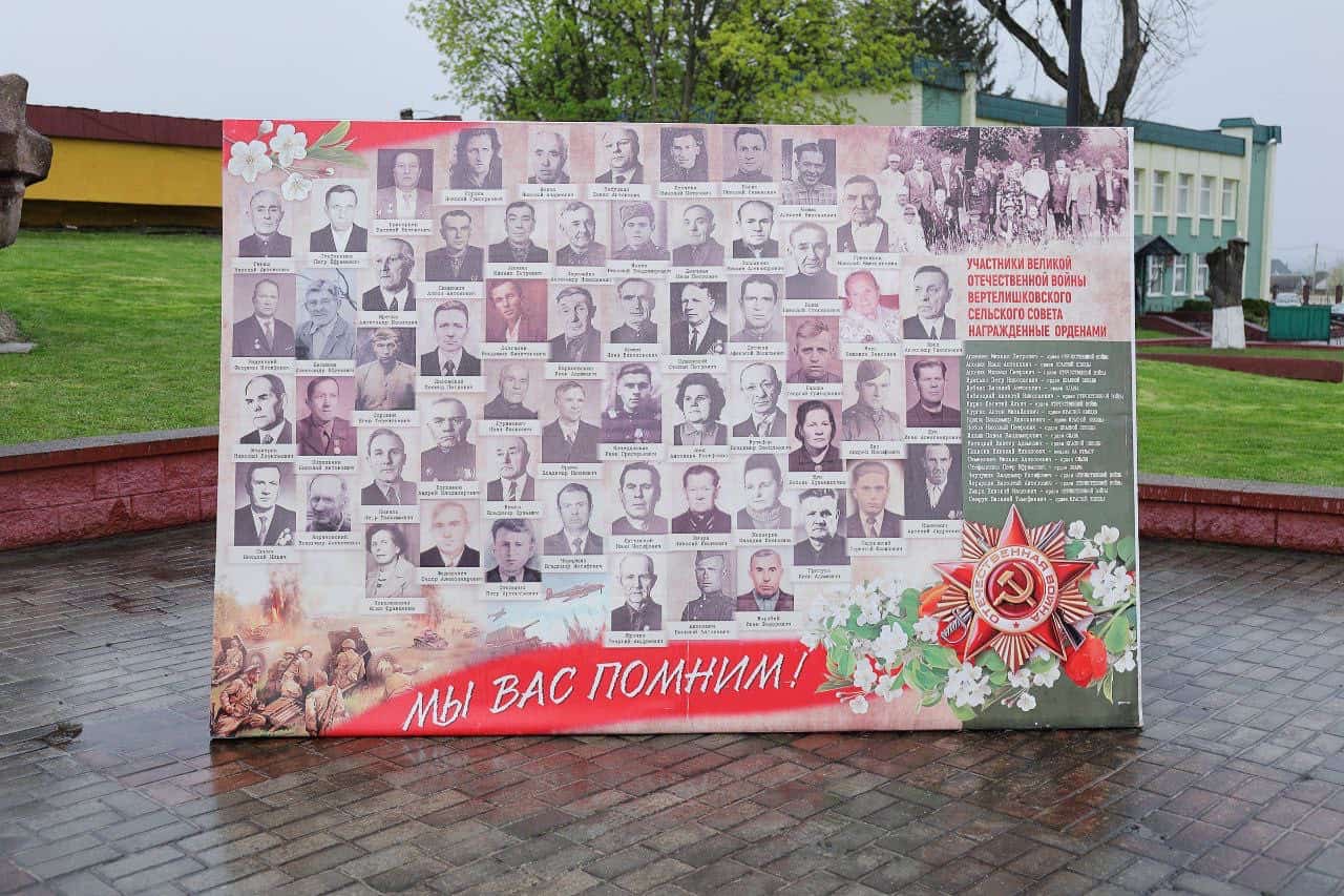 6 мая в Вертелишках состоялся митинг-реквием, посвящённый Дню Победы