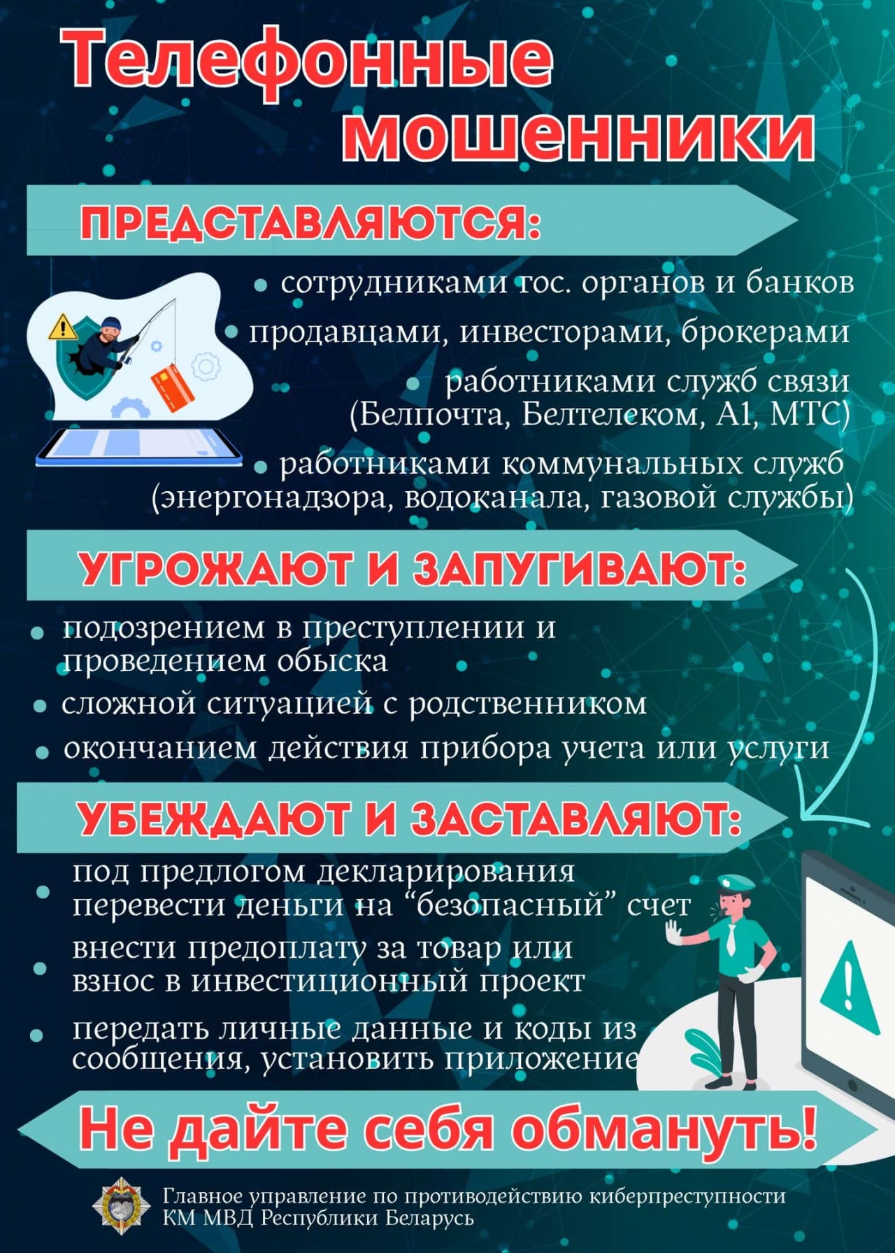 Азбука цифровой безопасности