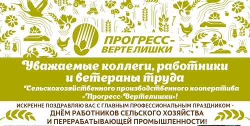 С Днем работника сельского хозяйства