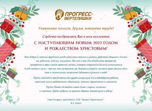 С наступающим Новым годом и Рождеством