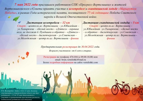 Велопробег «Маршрутом Победы»