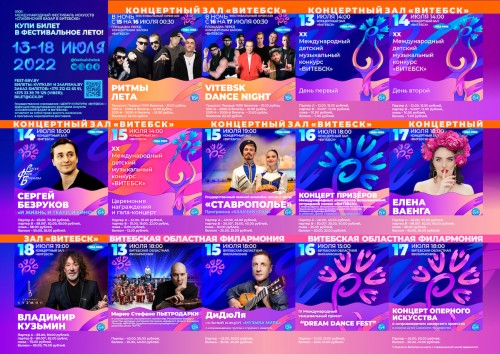 «Славянский базар» в Витеске – 2022