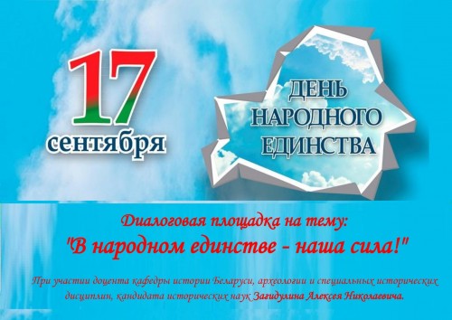 День народного единства