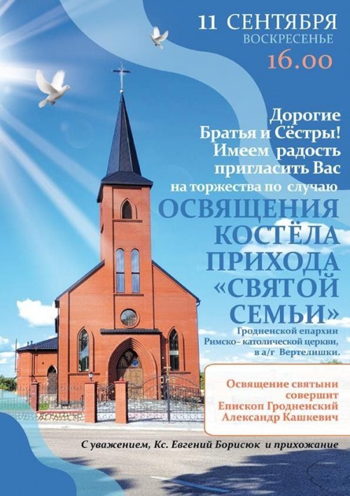 Осввещение костела прихода "Святой семьи"