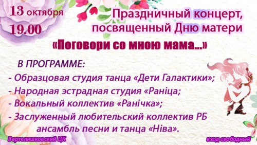 Праздничный концерт, посвященный Дню матери