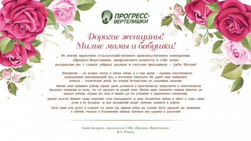 Поздравляем с Днем матери!