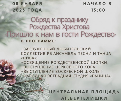 Православное Рождество