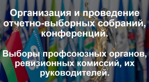 Вопросы отчетно-выборной кампании