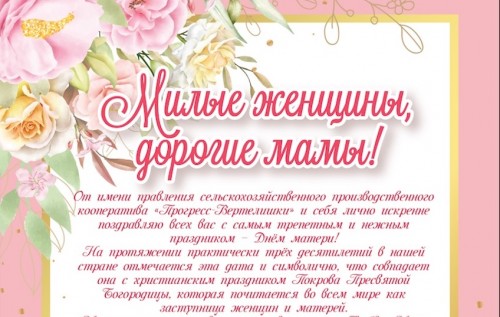 С Днём матери!