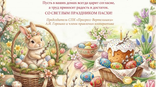 Поздравляем со светлым праздником Воскресения Христова!