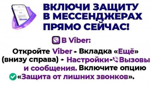 Включи зациту в мессенджерах прямо сейчас!