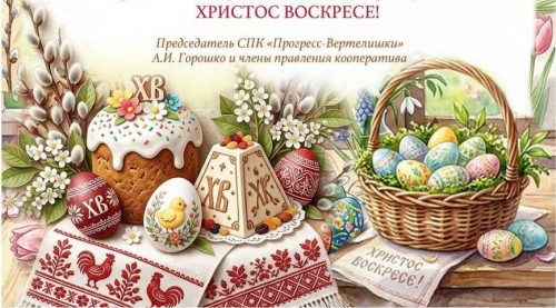 Поздравляем всех православных с Пасхой!