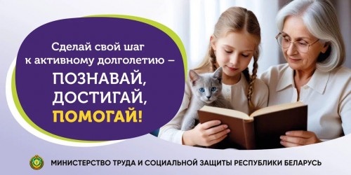 Сделай свой шаг к активному долголетию