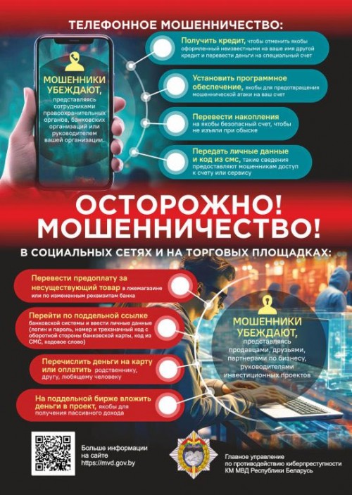 Осторожно, мошенничество!