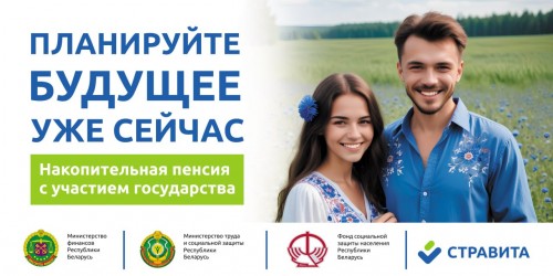 Планируйте свое будущее прямо сейчас