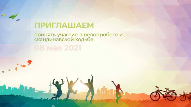 Велопробег и скандинавская ходьба «Маршрут победы»