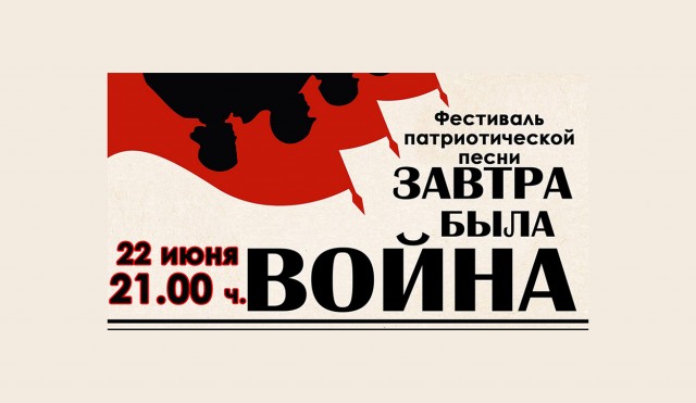 Фестиваль патриотической песни