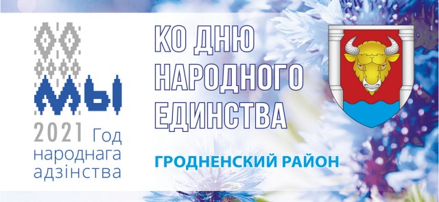 Программа праздничных мероприятий — День Народного Единства