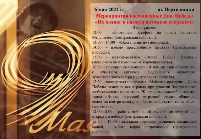 Афиша мероприятий, посвященных Дню Победы