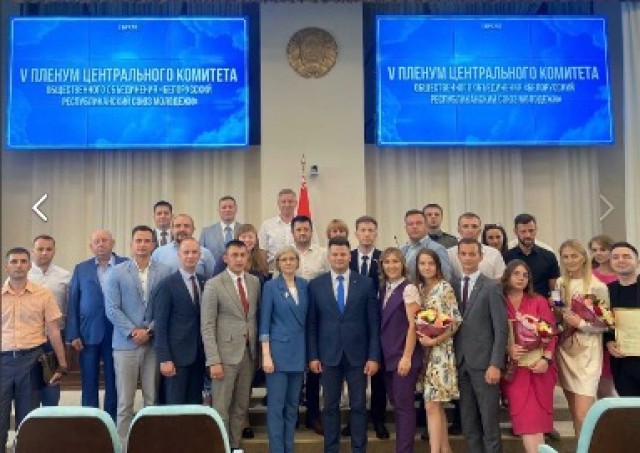 V Пленум ЦК БРСМ