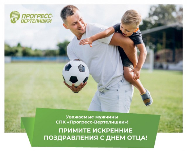 Поздравление