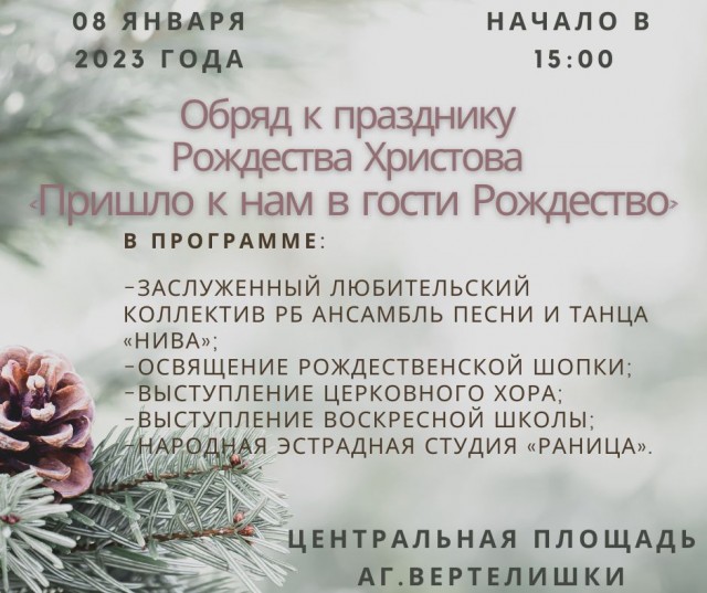 Православное Рождество