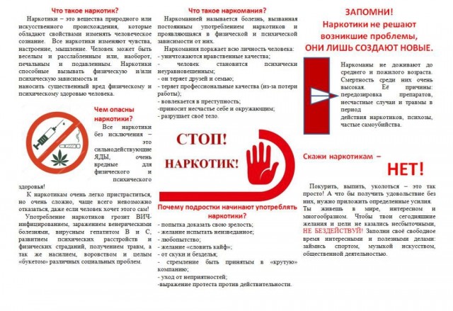 Ко дню борьбы с наркоманией