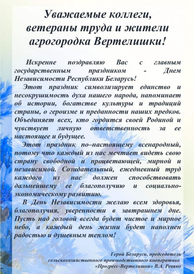 С Днем Независимости