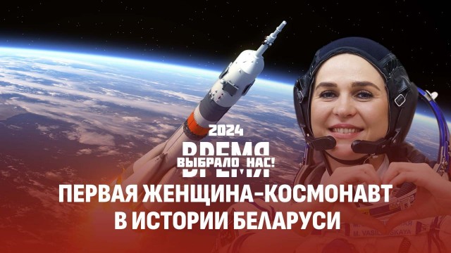 В 2024 году Беларусь взяла новые высоты