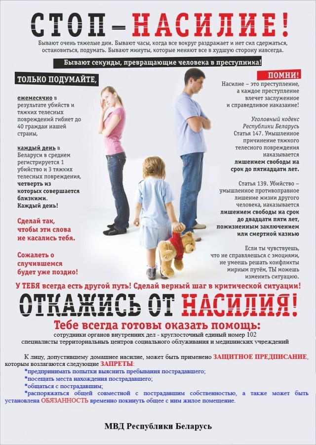 Профилактическая акция «Дом без насилия!»