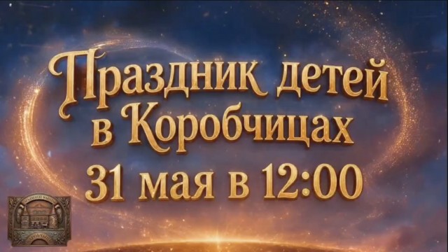 Встречаем лето в «Коробчицах»!