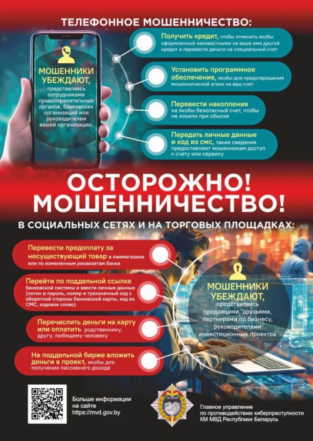 Осторожно, мошенничество!